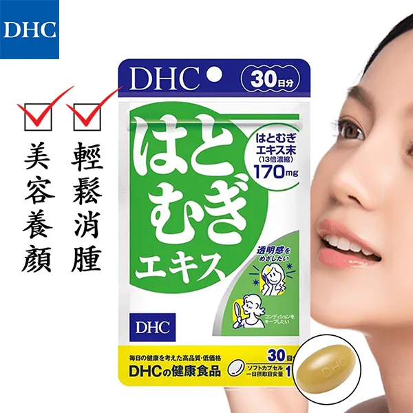 DHC-薏仁提取液-薏仁精華10包組-1