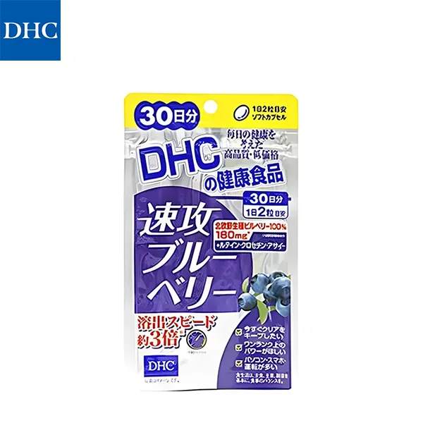 DHC-速攻藍莓-1