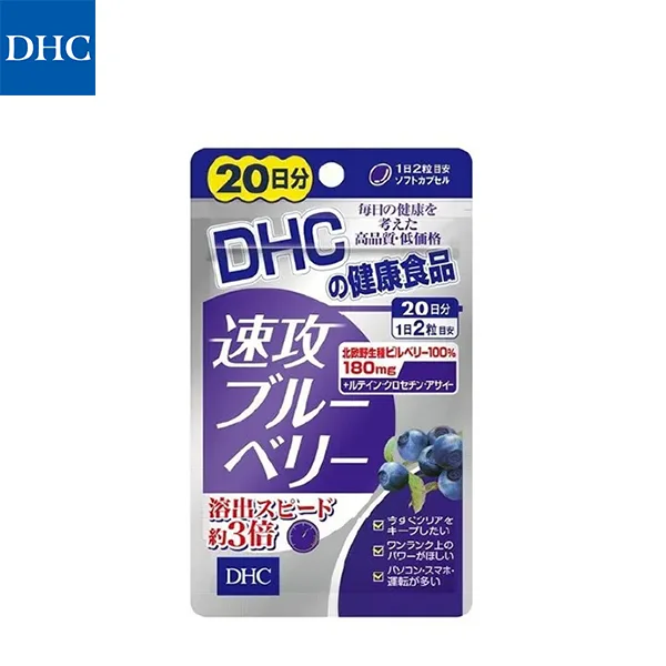 DHC-速攻藍莓
