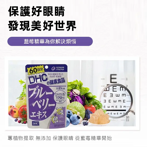 DHC藍莓精華-1 (1)