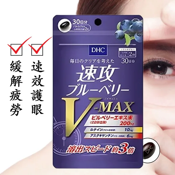 dhc速攻藍莓vmax-1